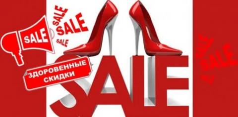 РАСПРОДАЖА ОБУВИ --SALE !!! -20% -30% 40% ОТ ОПТ ЦЕН НА ВСЮ ОБУВЬ ИЗ НАЛИЧИЯ---обновила 20.10